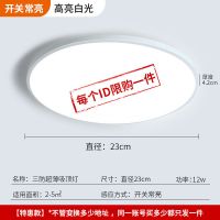 白色 23CM-12W白光-三防吸顶灯 led三防吸顶灯超薄圆形防水卫生间浴室阳台卧室厨卫灯过道走廊灯