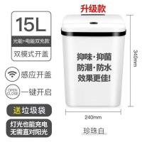 [15L象牙白] [电池豪华款]感应开盖+一键长能免充电智能垃圾桶全自动感应式厕所客厅卫生间厨房家用防水