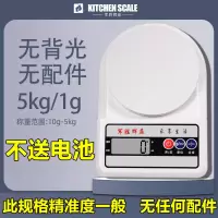 5Kg/1g无光无配件无礼品 军胜辉益电子秤克秤厨房烘焙秤家用食物品称珠宝秤0.1g商用小天平