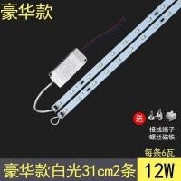 豪华款[白光] 31厘米2条 led吸顶灯替换灯芯灯条灯板长条灯带灯泡客厅超亮节能灯灯盘改造