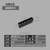 6珠-格栅聚光灯 6000K正白光 磁吸灯 磁吸轨道灯 泛光灯 磁吸落日灯 折叠射灯 格栅射灯