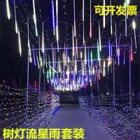 彩色 灯串10米100灯 led流星雨灯满天星灯串 户外防水小彩灯节日庭院装饰灯圣诞节树灯