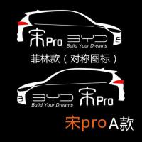 宋pro A款[一对] 比亚迪宋pro PLUS车门迎宾灯 改装专用LED高亮投影氛围灯宋DM装饰