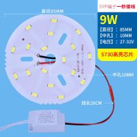 白光 9W 85MM ( 配驱动 ) LED圆形灯板吸顶灯客厅餐厅吊灯走廊过道阳台灯筒灯光源灯芯配件