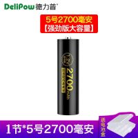 单节5号2700mah[试验装] 德力普充电电池5号7号1.2v大容量话筒通用五七号电池套装户外电源