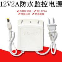监控摄像头电源适配器12V2A 摄像机专用变压器室外防水开关电源 监控摄像头电源适配器12V2A 摄像机专用变压器室外防