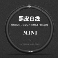 [宝马] MINI[黑皮白线]方向盘套-圆型 适用宝马MINI车装饰方向盘套内饰配件车内装饰汽车用品大全车载