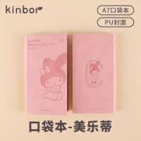 A7-美乐蒂 kinbor三丽鸥笔记本手账本子ins高颜值玉桂狗库洛米学生日系小众