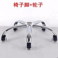 半径26厘米/不含轮 五爪五星脚五星脚架管脚椅脚椅子脚电镀脚铁脚转椅配件电脑椅底座