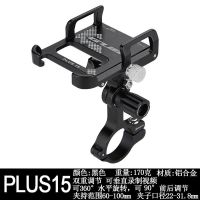 PLUS15摩托车自行车手机支架 GUB电动车摩托车手机支架导航支架自行车外卖骑手支架通用手机架