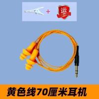 黄线70厘米 仿工厂防噪音耳塞式蓝牙耳机上班听歌偷懒伪装实用隔音降噪入耳式