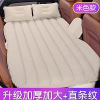 T4:[竖条纹+侧挡]米色 车载充气床汽车用品中后排睡垫车内旅行床睡觉床垫轿车后座气垫床