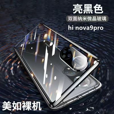 Hi Nova9 Pro [星河银]双面钻石玻璃-镜头无保护款 华为nova9手机壳双面玻璃Hinova9Pro磁吸超薄