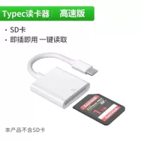 [高速传输]typec口读卡器 适用苹果手机SD卡读卡器相机卡OTG内存卡ipad平板转换器typec通用