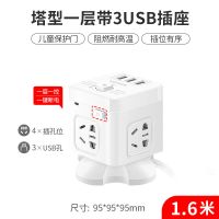 一层魔方1.6米白 驰伟立式塔型usb插座立体排插智能迷你多功能创意带线接线插板榜