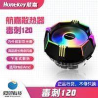 航嘉毒刺120 CPU散热器台式电脑七彩发光AMD 115X Intel CPU风扇 航嘉毒刺120 CPU散热器台式电