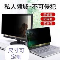 11寸16:9(257*145) 台式电脑笔记本防蓝光防窥膜11-27寸屏幕保护膜