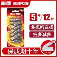 5号12粒 南孚碱性电池5号7号五号七号儿童玩具干电池空调电视机遥控器1.5v
