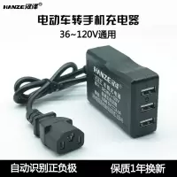 2.1A经典版 电动车手机充电器快充48V60伏72V通用转5V三轮车电瓶车载转换插头