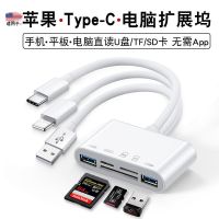 苹果 苹果SD单 口专用 适用苹果安卓type-c三合一3.0读卡器SD/TF多功能电脑USB转接头器