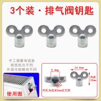 排气阀钥匙(3个装) 暖气片排气阀钥匙开关散热器配件放气阀手动泄气阀门扳手小钥匙