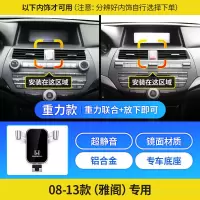 [经典重力款]D003 08-13款(雅阁)专用 本田十代雅阁英诗派CRV杰德飞度来福酱车载手机支架专用无线充电