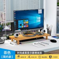原色简约款显示器增高架- 电脑增高架显示器托架支架垫高底座台式桌面收纳架子办公桌置物架