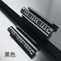 [黑色]航空合金 多功能号码牌 临时停车号码牌车用移车挪车电话牌多功能创意车载支架汽车安全锤