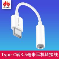 Type-C转3.5毫米耳机转接线 华为原装typec耳机转接头nova7/5pro荣耀20sP30P40Mate30转