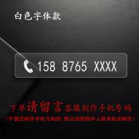 迷你款 高清透明字 挪车电话号码牌临时停车牌高档防爆膜移车个性创意车载号码挪车卡