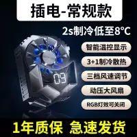 常规版-半导体制冷-温控显示 手机散热器半导体降温神器游戏吃鸡散热器适用苹果iqoo华为小米