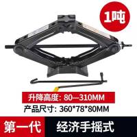1T千斤顶[手摇式] 车载省力手摇千斤顶汽车工具车用千金顶小轿车用小车换胎专用支架