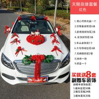 天赐良缘红色套餐 婚车装饰车头主婚车装饰套装 车队 结婚花车装饰车花拉花用品大全