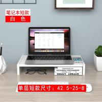 纯白色 E款[特价小尺寸] 台式笔记本电脑显示器增高架置物架学生宿舍用品桌面收纳屏幕支架