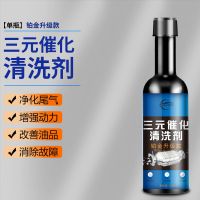 三元清洗剂单支[250ml大容量] 汽车用品三元催化清洗剂化油器节气门发动机车内部清洁尾气除积碳