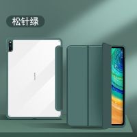 青山黛[抗弯防摔]无笔槽 MatePad -10.4寸 华为matepadpro保护套matepad平板硅胶壳10.8带