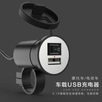 圆形充电器 黑色 摩托车踏板电动车载usb充电器带开关12v手机防水快充车载充电器