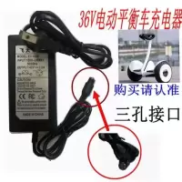 36V/42V通用三孔接口 平衡车充电器电动扭扭车36V/42V2.0安通用大功率专用锂电池充电器