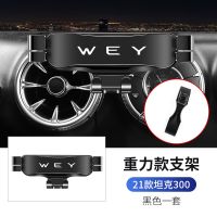坦克300专用(典雅黑) 适用于WEY魏派坦克300车载支架专用坦克300越野版城市版导航架
