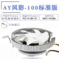 AY风影100标准版 散热器台式机电脑下压式CPU风扇1155AMD775风冷1151AM4超1150静音