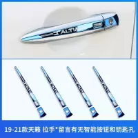 19-22款天籁拉手[镜面冰蓝*不锈钢]4门 适用日产尼桑21款天籁门把手贴门碗保护贴外观改装件汽车装饰用品