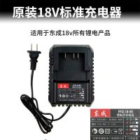18V标准充电器 东成电动扳手配件4.0锂电池18V充电器东城无刷裸机头主机身光风炮