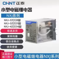NXJ-2Z1AC220V(单继电器 正泰小型中间电磁继电器NXJ-2Z1 3Z 4Z 220V DC24V带灯8脚 M