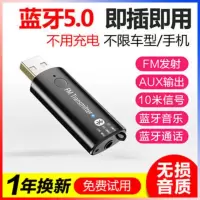[FM版-黑]不限车型可通话 USB车载蓝牙接收器迷你汽车AUX音频转换器音响功放五菱宏光MINIev