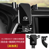 高雅黑 15-17款传祺GS4专用 广汽传祺GS4 GS5 GS3 M6pro M8影豹GS8GM8专用导航汽车载手机支