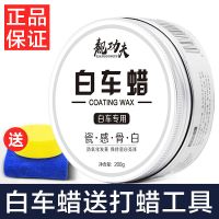 [白车专用]白蜡+海绵+毛巾 汽车用品汽车蜡打蜡白车专用蜡白色通用防水抛光蜡防护纳米镀膜剂
