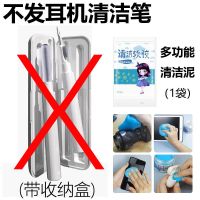 [耳机清洁工具/清洁泥1包] 耳机清洁笔airpodspro清洁神器苹果耳机蓝牙充电盒仓铁粉除尘毛刷