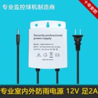 监控电源防水12v2a摄像头专用适配器安防配件室内外变压器户外 监控电源防水12v2a摄像头专用适配器安防配件室内外变压