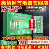 电视同款一台 电视同款鑫势俐智能节电器家用商用大功率神器省电器插座省电王