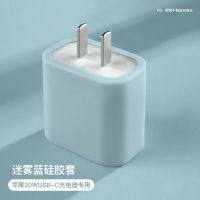 迷雾蓝[硅胶材质] 单个装-苹果20W充电头保护套 苹果数据线20w充电器充电头保护套12promax充电线防折断适用苹